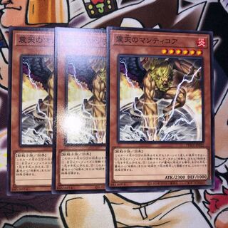 震天のマンティコア ノーマル JP022