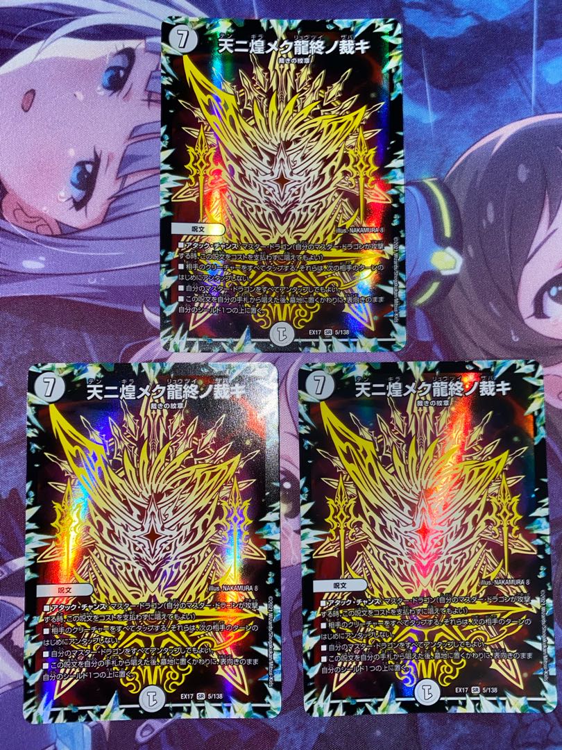 Heavenly Glittering Dragon's End Judgment SR 5/138 3 copies