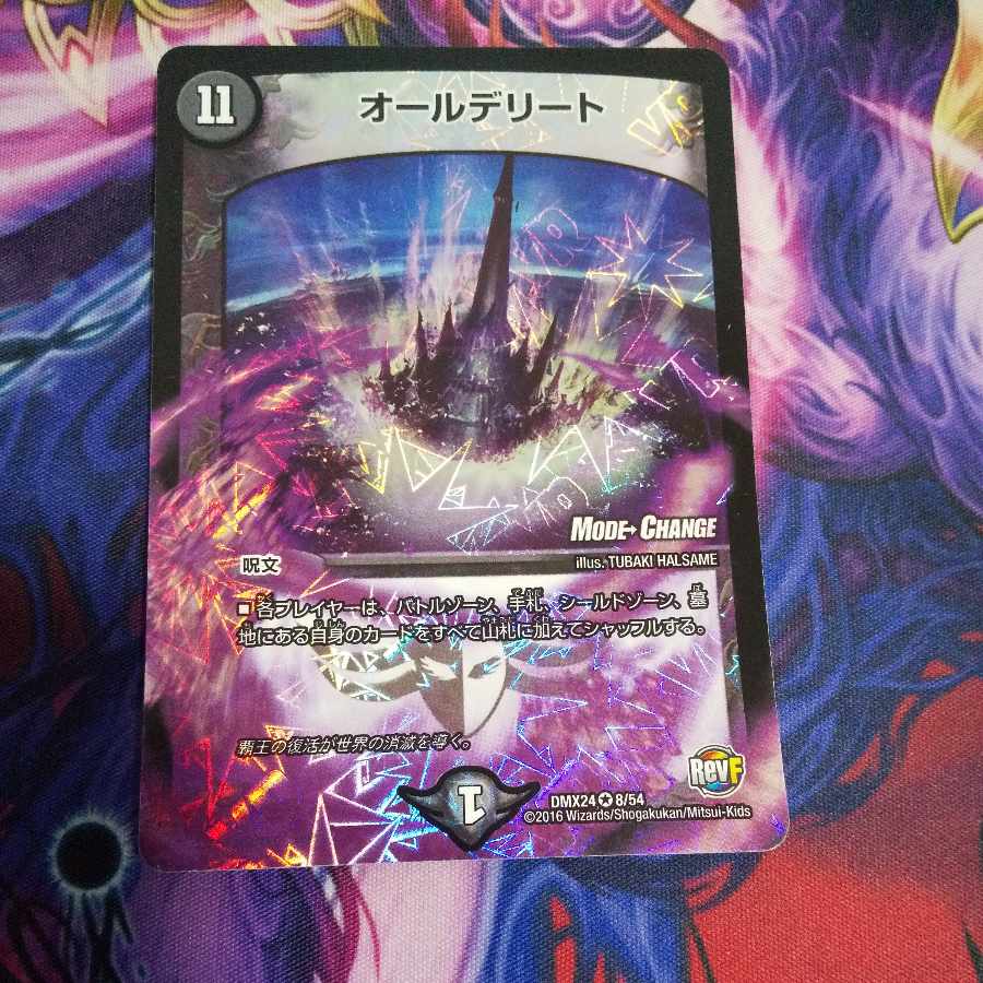 (Exclusive) All delete (MODE CHANGE) VR 8/54