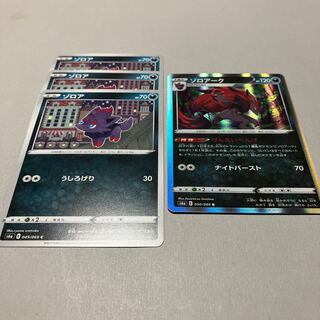 Zorua C 049/069 *Evolutionary Line *Zoroark [Characteristic Gen-Eihengeihengei].