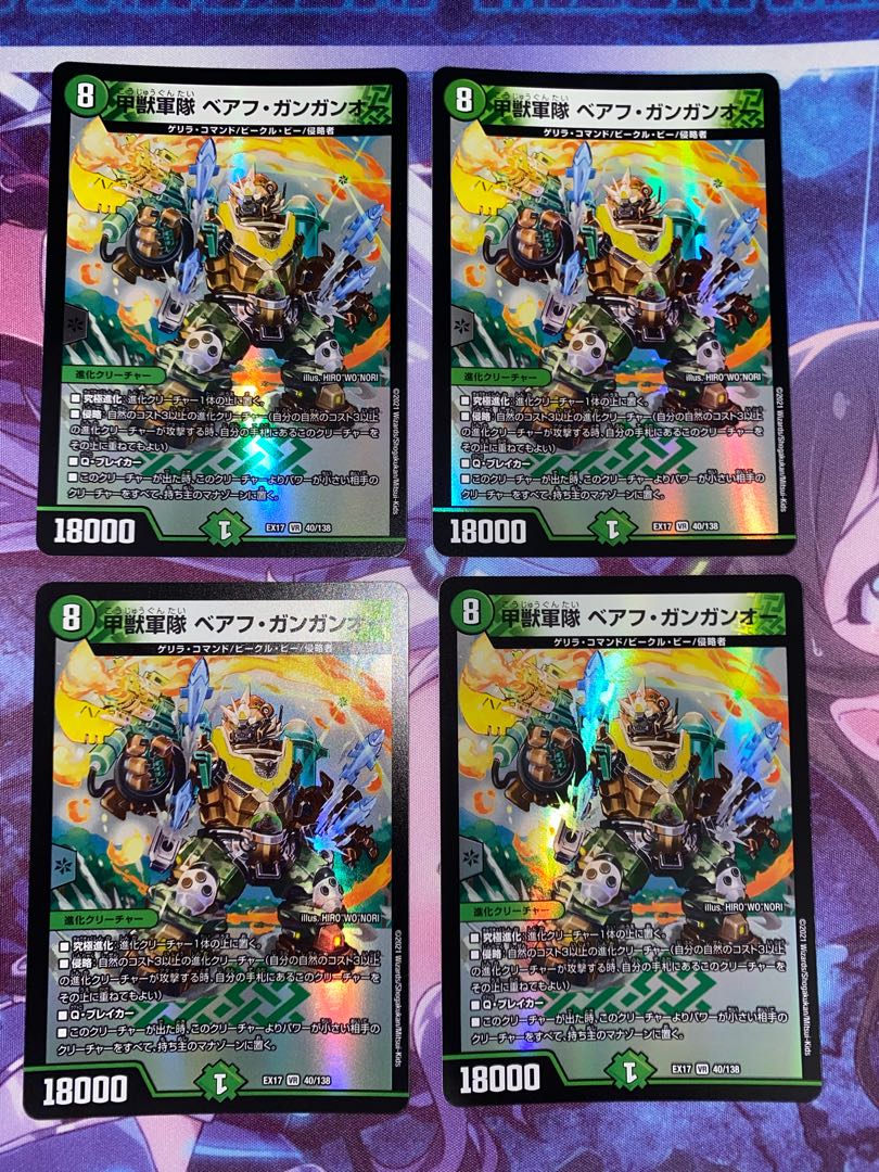 Armored Beast Army Beahu Gangan O VR 40/138 4 pieces