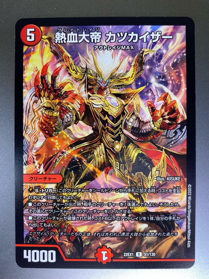 KATSUKAIZER R 51/130