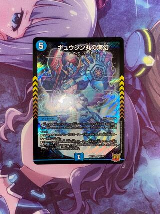 Gyujin Maru's Umi Gen SR S3/S8