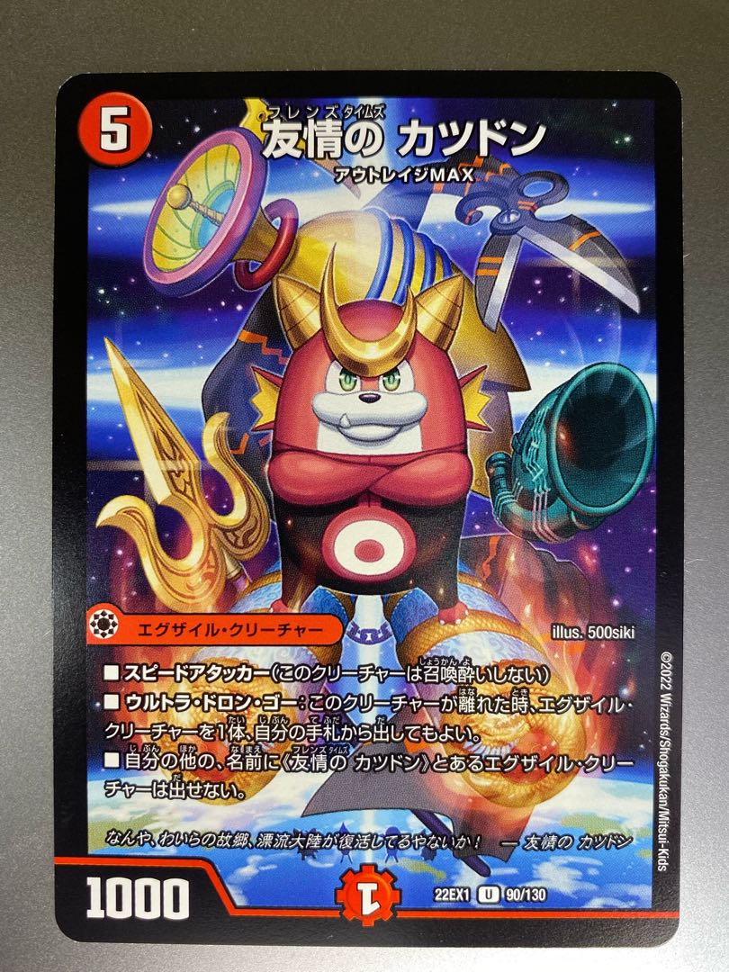 友情の カツドン U 90/130 1枚