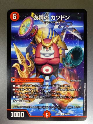 Friendship cuttadon U 90/130 1枚