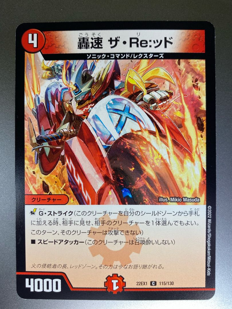 Roaring Speed The Re:id C 115/130