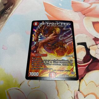 メガ・マナロック・ドラゴン SR S8/S10