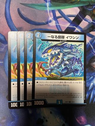 One unit Iwashin U 13/14