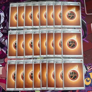 基本闘エネルギー 24枚セット