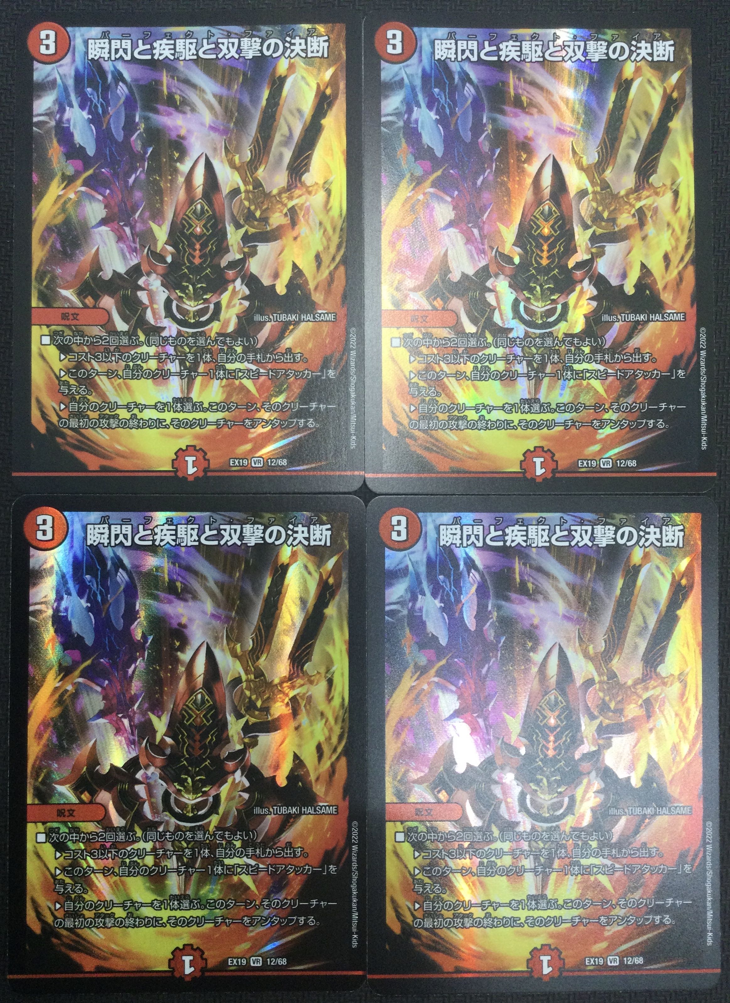 (Set for sale/play) Shunshin, Gyashin and Twinstrike's Decision, set of 4 EX19 VR 12/68 (7)