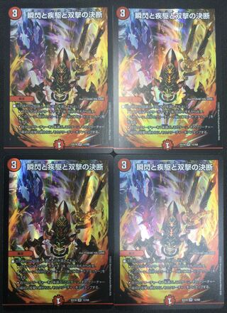 (Set for sale/play) Shunshin, Gyashin and Twinstrike's Decision, set of 4 EX19 VR 12/68 (7)