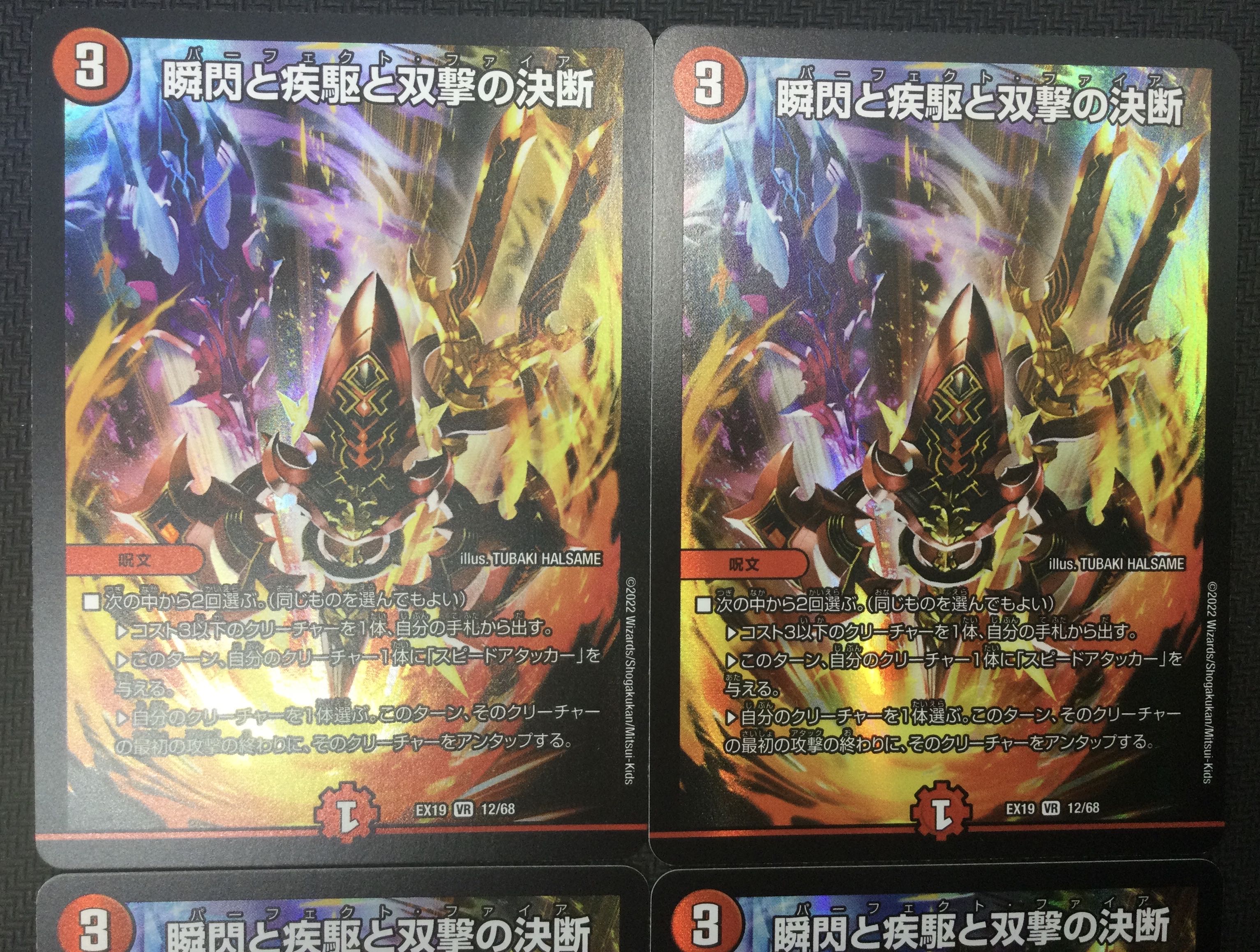 (Set for sale/play) Shunshin, Gyashin and Twinstrike's Decision, set of 4 EX19 VR 12/68 (7)