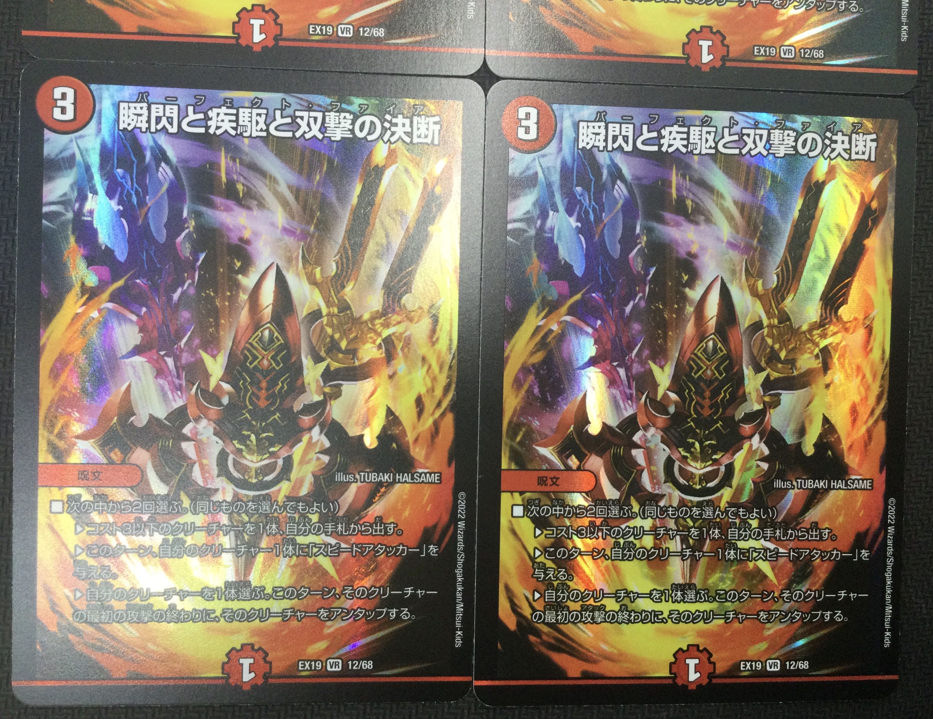 (Set for sale/play) Shunshin, Gyashin and Twinstrike's Decision, set of 4 EX19 VR 12/68 (7)