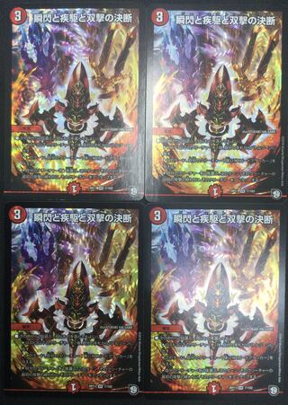 (Sold as a set/for play) Shunshin, Gyashin and Twinstrike's Decision (old base), set of 4 RP11 VR 7/102 ⑧