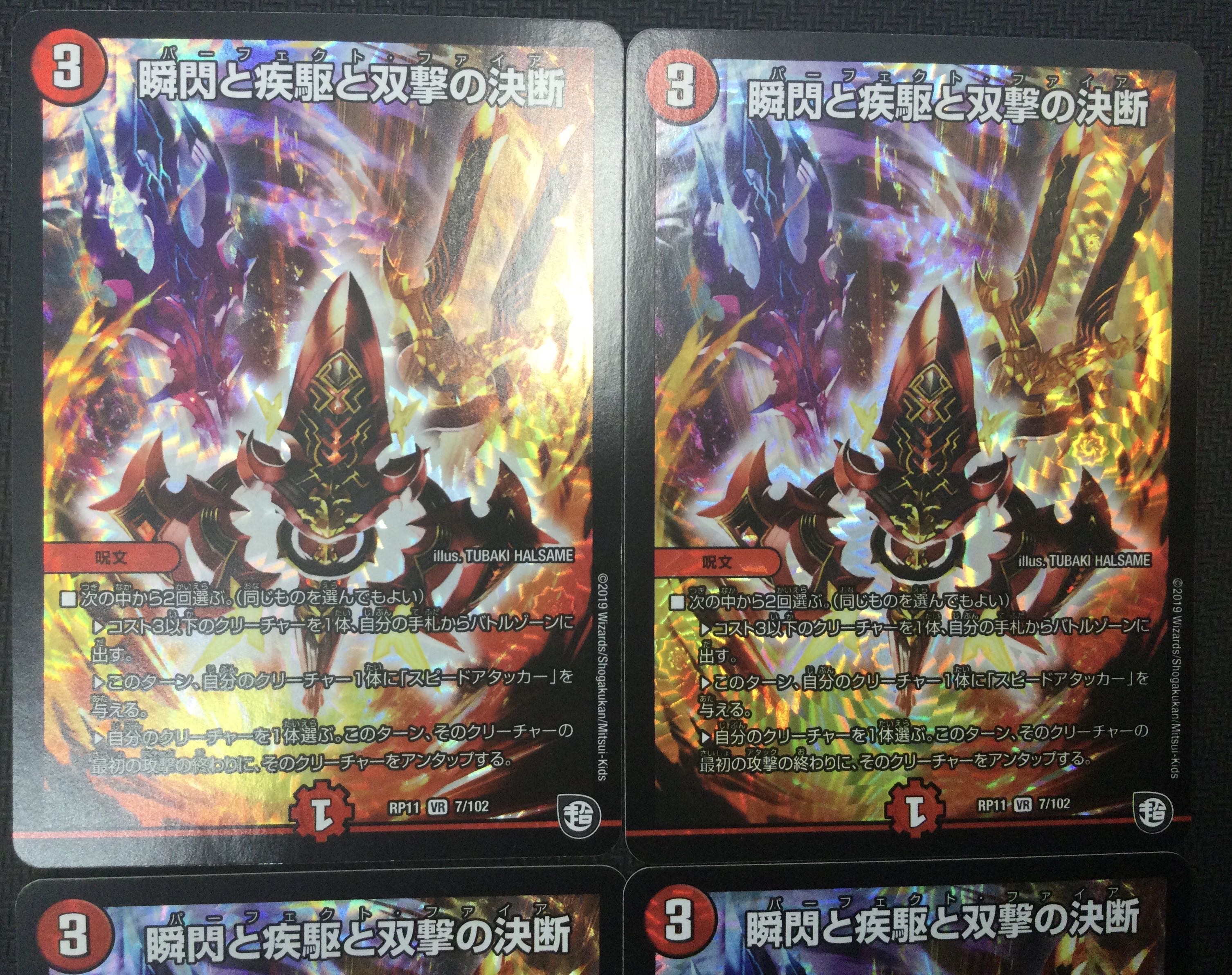 (Sold as a set/for play) Shunshin, Gyashin and Twinstrike's Decision (old base), set of 4 RP11 VR 7/102 ⑧