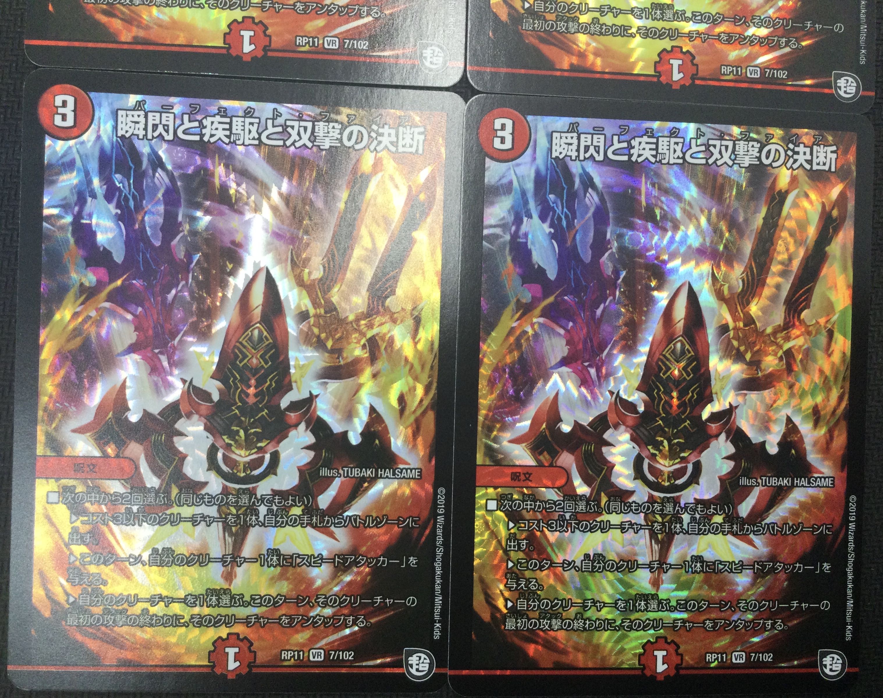 (Sold as a set/for play) Shunshin, Gyashin and Twinstrike's Decision (old base), set of 4 RP11 VR 7/102 ⑧