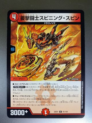 WaylayFighting士 spinning spinning U 91/130