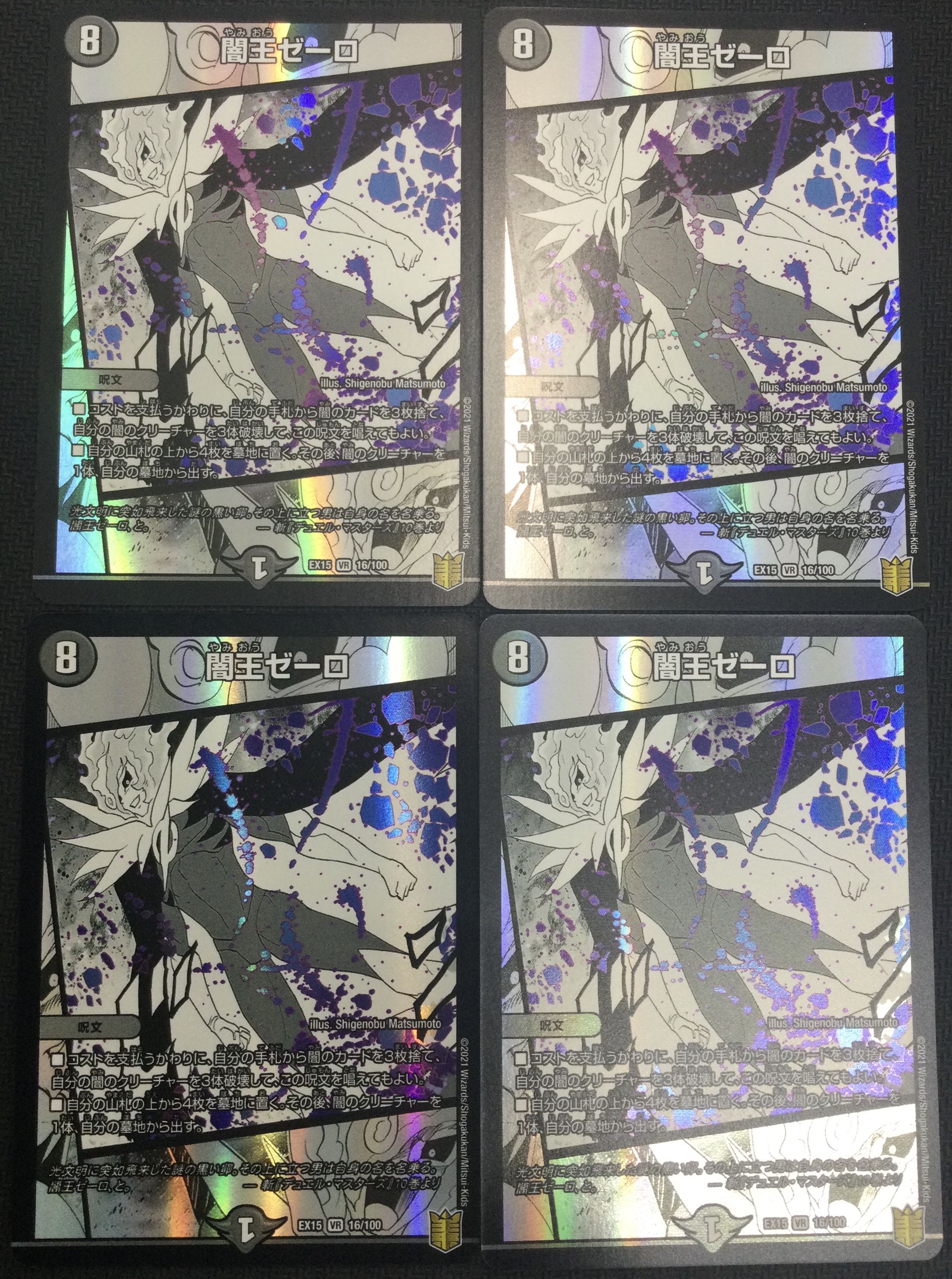 (Set for sale/play)Yami King Zero, set of 4 EX15 VR 16/100 ⑨