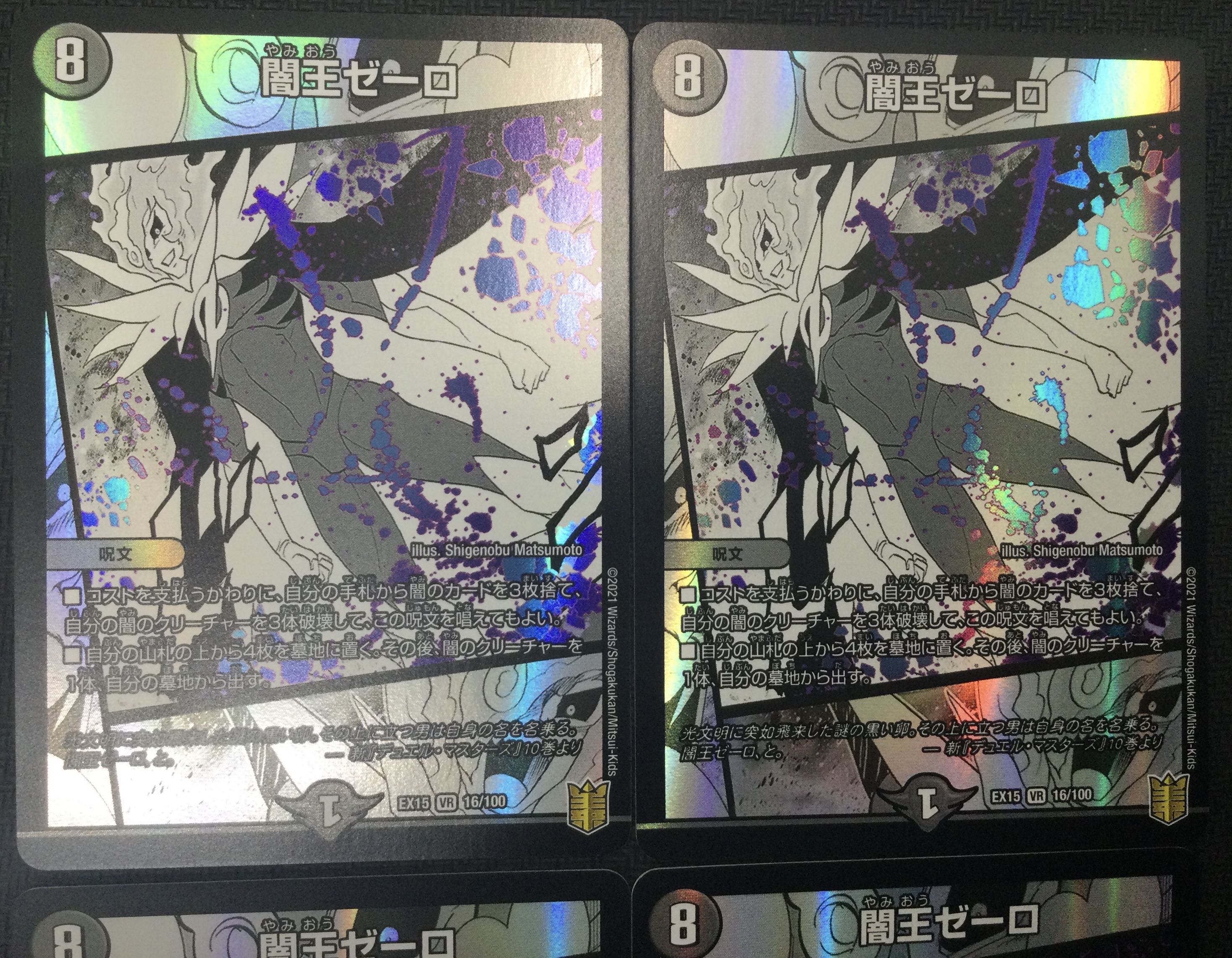 (Set for sale/play)Yami King Zero, set of 4 EX15 VR 16/100 ⑨