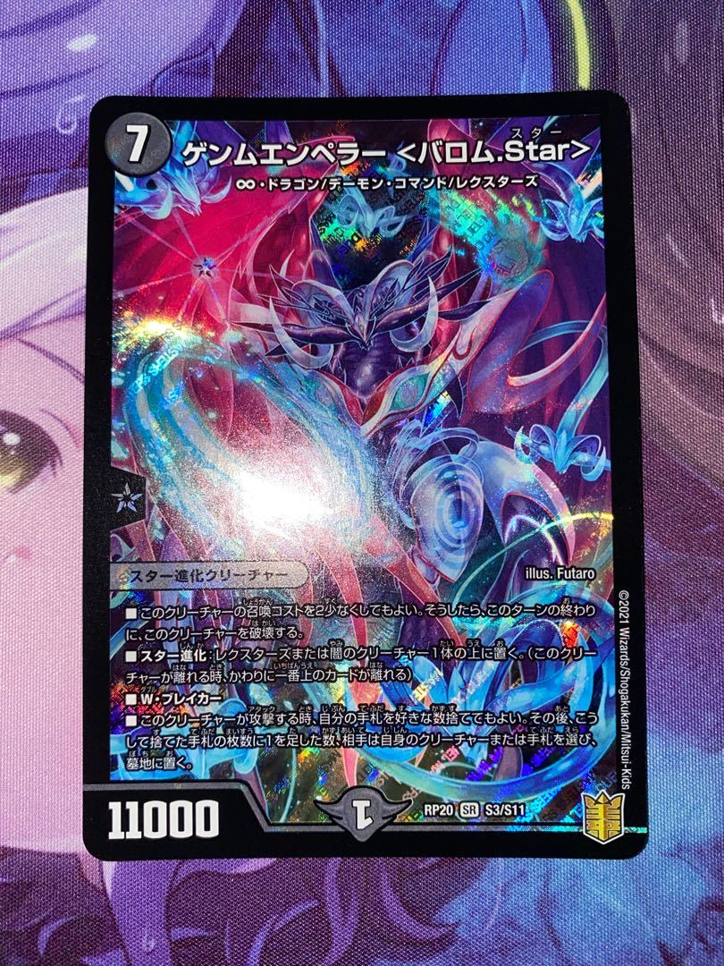 Gemm Emperor <Barom.Star> SR S3/S11