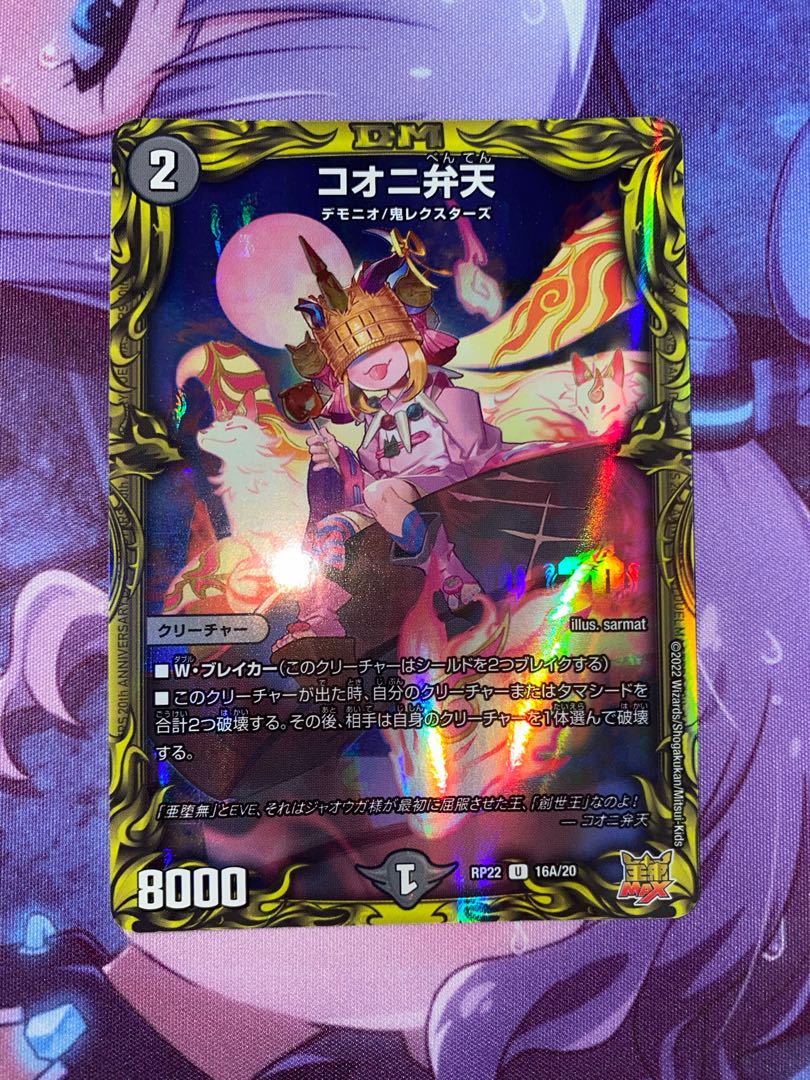 Kooni Benten (20th Rare Spec.) U-foil 16A/20