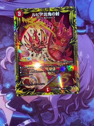 Lupia Fire demon seal (20th rare spec.) C-foil 20A/20