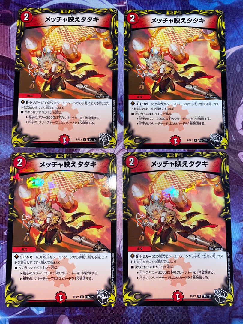 Mecha-ei Tataki (20th Black Treasure) U-foil T14/T20 4pcs.