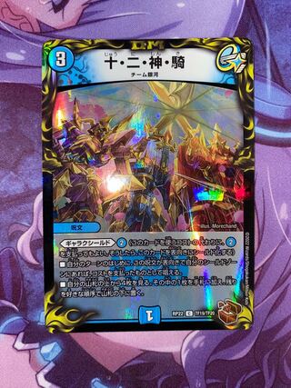 Ten, Two, God, Rider (20th Copper Treasure) C-foil TF19/TF20