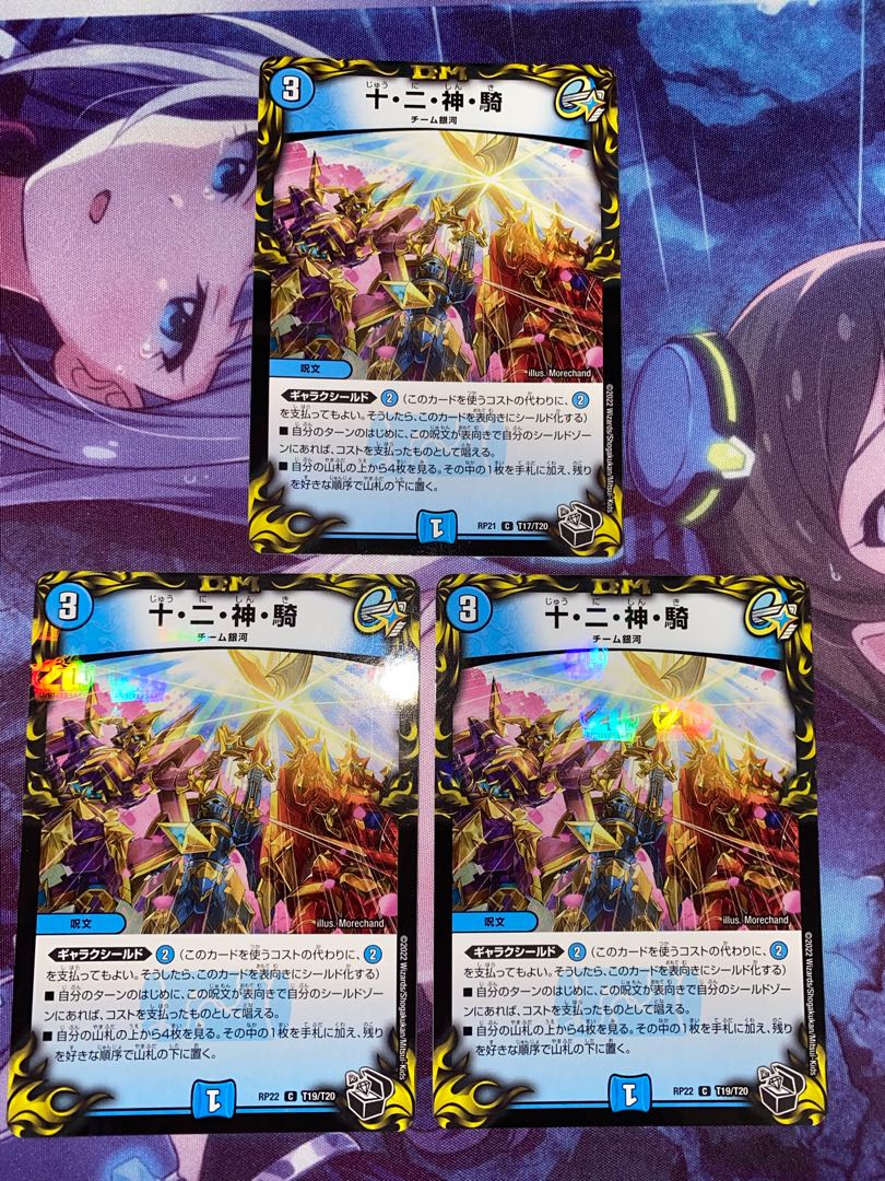 Ten, Two, God, Rider (20th Copper Treasure) C-foil TF17/TF20