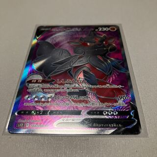 Jade ArcanineV SR 104/098