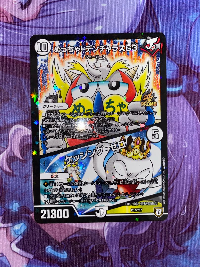 Meh! DENJALAS G3|KESSING ZERO P57/Y17