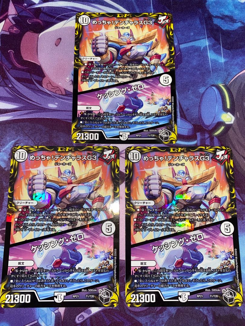 Meh! DENJALAS G3|KESSING ZERO (20th Black Treasure) T1/T20 3pcs.