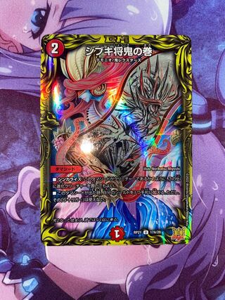 Shibuki Shogun Oni no Maki (20th Rare Spec.) U-foil 17A/20