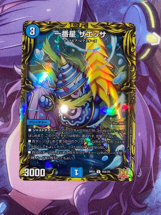 Ichibansei Zaessa (20th Rare Spec.) U-foil 16A/20