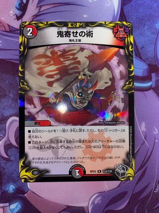 鬼寄せの術(20th黒トレジャー) R-foil T10/T20