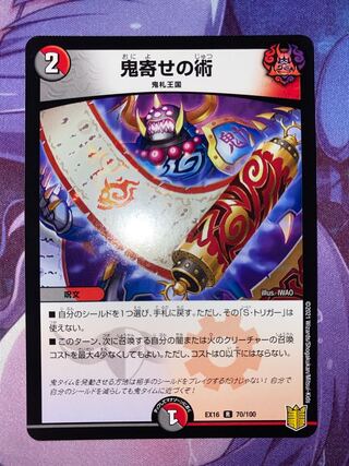 Oniyose no Jutsu R 70/100