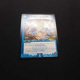 レアリティレジスタンス