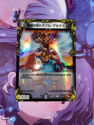 Spark Chemist, Shadow of Whim (20th copper treasure) R-foil TF10/TF20