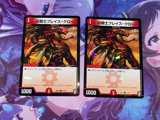 凶戦士ブレイズ・クロー C-foil 13/15 2枚