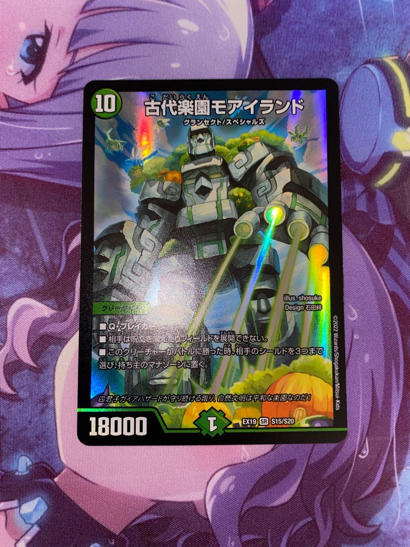 Ancient Paradise Mo Island SR S15/S20