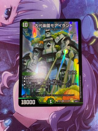 Ancient Paradise Mo Island SR S15/S20