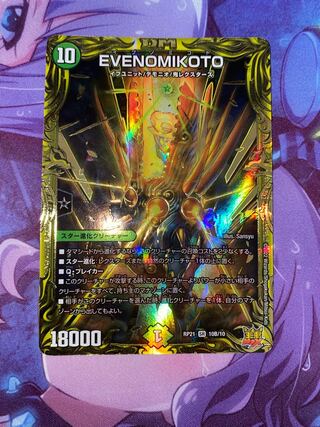 EVENOMIKOTO(20thSP rare spec) SR 10B/10