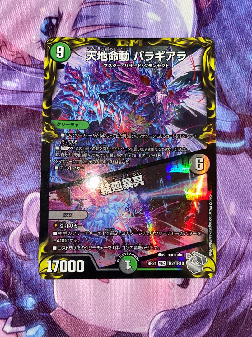 Tenchi Meido Baragiara｜Rinnei Goumei (20th Silver Treasure) MHZ TR2/TR10