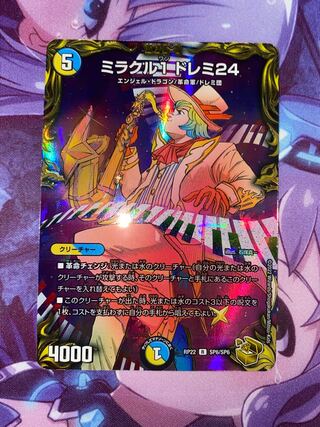 Miracle 1 Doremi 24 (20th Gold Treasure) R-foil SP6/SP6