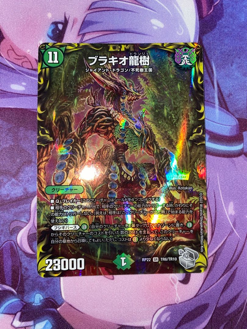 Brachio Dragon Tree (20th Silver Treasure) SR TR6/10