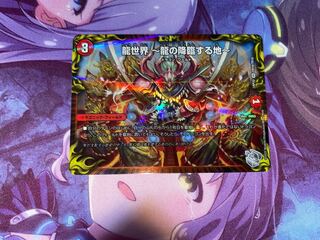 Dragon World - Land of the Dragon's Descent -(20th Silver Treasure) VR TR10/10