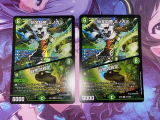 始全虹帝 ミノガミ｜自然の肯定 SR S14/S20 2枚