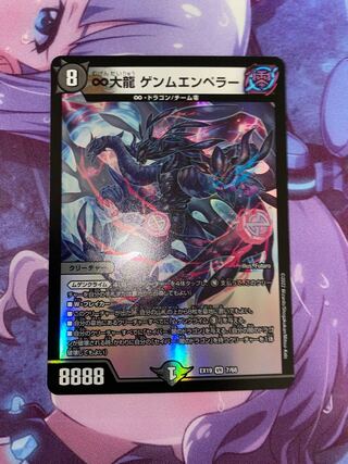 ∞ Great Dragon Genm Emperor VR 7/68