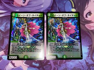 クイーン・オブ・ネイチャー VR 13/68 2枚