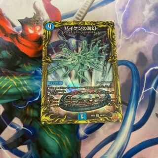 Biken's Umi Phantom (20th Rare Spec.) VR 9A/20